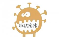 西寧治帶狀皰疹好的醫(yī)院